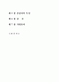 [사회과학] 통.반장 제도개선 3페이지