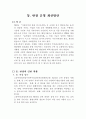 [사회과학] 통.반장 제도개선 4페이지