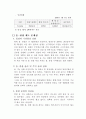 [사회과학] 통.반장 제도개선 6페이지