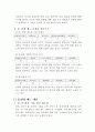 [사회과학] 통.반장 제도개선 7페이지