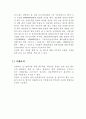 [사회과학] 통.반장 제도개선 11페이지