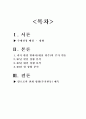 정치적 변화와 주가변동 2페이지