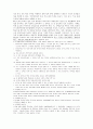 국제법 이행확보의 특성 2페이지