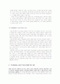 학습조직이론의 학교교육에서의 적용 가능성 12페이지