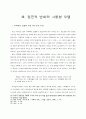 과학과 가치 8페이지