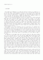쿤의 과학관 (경제학적 접근) 5페이지