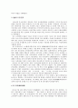 송가황조에 나타난 역사적 흐름 10페이지