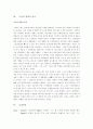 마농의 샘(소설과영화비교) 3페이지