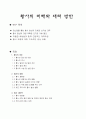 황사현상 1페이지