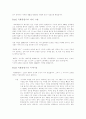국화꽃향기에 관한 총체적인 분석 (책+소설) 감상문 2페이지