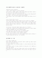 기업경쟁력에 관한 연구와 사례들... 4페이지