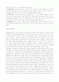 국내특급호텔의 경영현황 6페이지