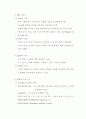 [위성] 위성의 활용 4페이지
