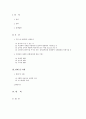 성희롱에 대한 보고서 2페이지