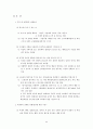 성희롱에 대한 보고서 4페이지