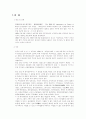 [국제법] SOFA 협정에 대하여 2페이지