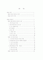 가수 매니지먼트에 관한 사례연구 4페이지