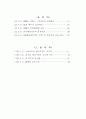 가수 매니지먼트에 관한 사례연구 7페이지
