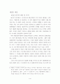 가수 매니지먼트에 관한 사례연구 8페이지
