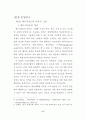가수 매니지먼트에 관한 사례연구 12페이지