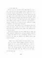 가수 매니지먼트에 관한 사례연구 64페이지