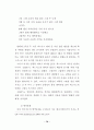 가수 매니지먼트에 관한 사례연구 79페이지