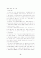 가수 매니지먼트에 관한 사례연구 83페이지