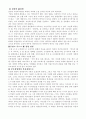 삼성 이건희 회장을 중심으로 살펴본 한국CEO의 공통적 특성과 시사점 3페이지