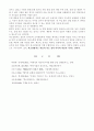 삼성 이건희 회장을 중심으로 살펴본 한국CEO의 공통적 특성과 시사점 8페이지