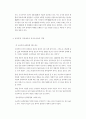 중국조선족과의 협력관계 및 남북통일 4페이지
