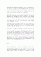 중국조선족과의 협력관계 및 남북통일 5페이지