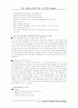 환경과 글로벌 마케팅 4페이지