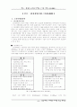 환경과 글로벌 마케팅 6페이지
