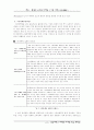 환경과 글로벌 마케팅 7페이지