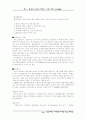 환경과 글로벌 마케팅 10페이지