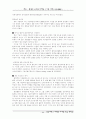 환경과 글로벌 마케팅 11페이지