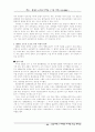 환경과 글로벌 마케팅 22페이지