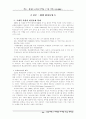 환경과 글로벌 마케팅 24페이지