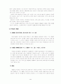 [민법] 민법 48조 출연재산 귀속시기에 관한 정리 4페이지