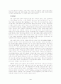 한중관계와 조선족 문제 4페이지