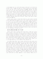 한중관계와 조선족 문제 7페이지