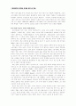 진입 확장전략 그리고 마케팅과 소싱 4페이지