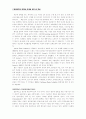 진입 확장전략 그리고 마케팅과 소싱 5페이지