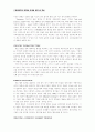진입 확장전략 그리고 마케팅과 소싱 6페이지