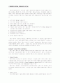 진입 확장전략 그리고 마케팅과 소싱 7페이지