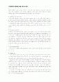 진입 확장전략 그리고 마케팅과 소싱 8페이지