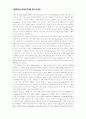 진입 확장전략 그리고 마케팅과 소싱 18페이지