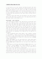 진입 확장전략 그리고 마케팅과 소싱 20페이지