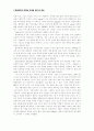 진입 확장전략 그리고 마케팅과 소싱 21페이지