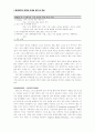 진입 확장전략 그리고 마케팅과 소싱 23페이지